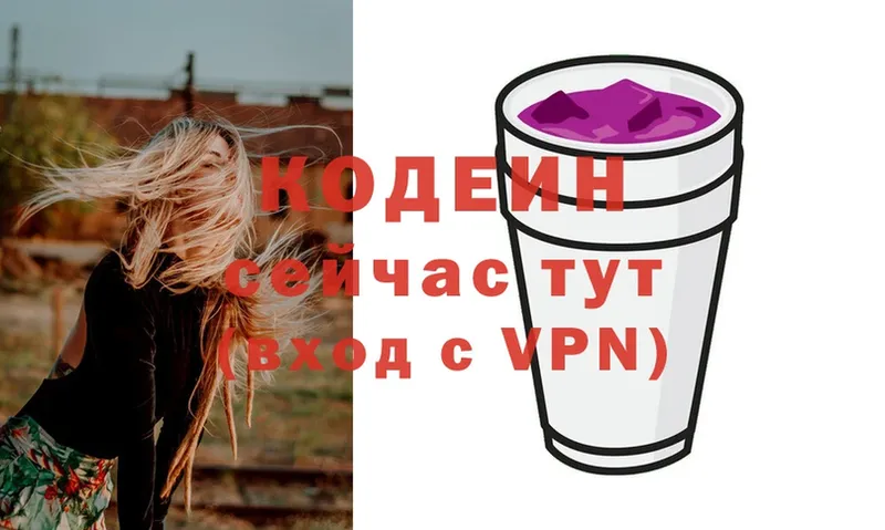 Кодеиновый сироп Lean Purple Drank  Переславль-Залесский 